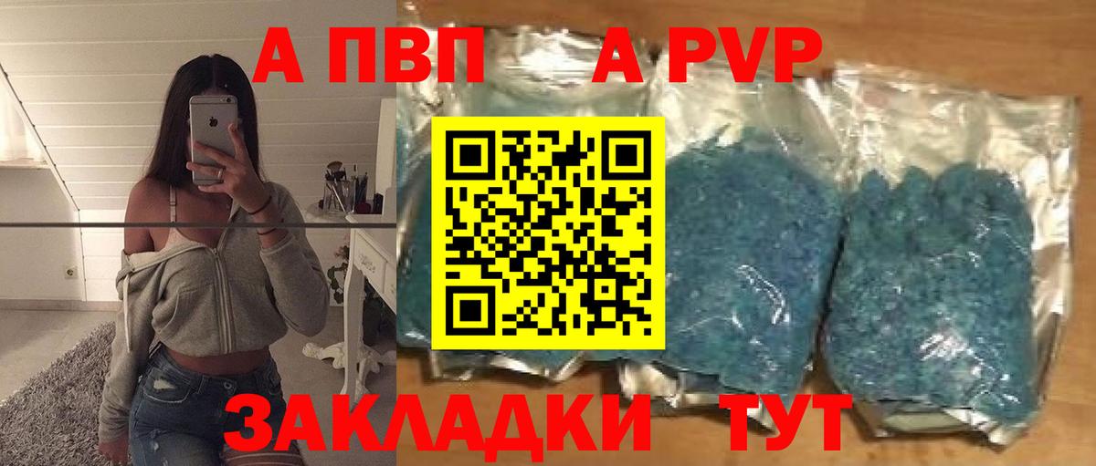 APVP  как найти   Партизанск  A PVP кристаллы  А ПВП Crystall  Вход с VPN 