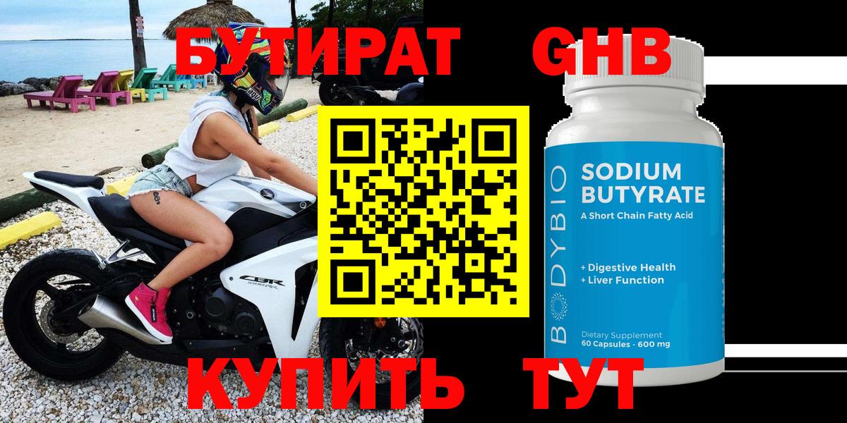 Бутират 1.4BDO Партизанск