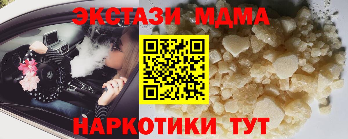 MDMA crystal  Вход с VPN  MDMA  МДМА Molly  Партизанск 