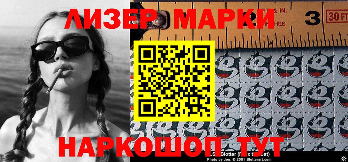 Марки NBOMe 1,5мг Партизанск