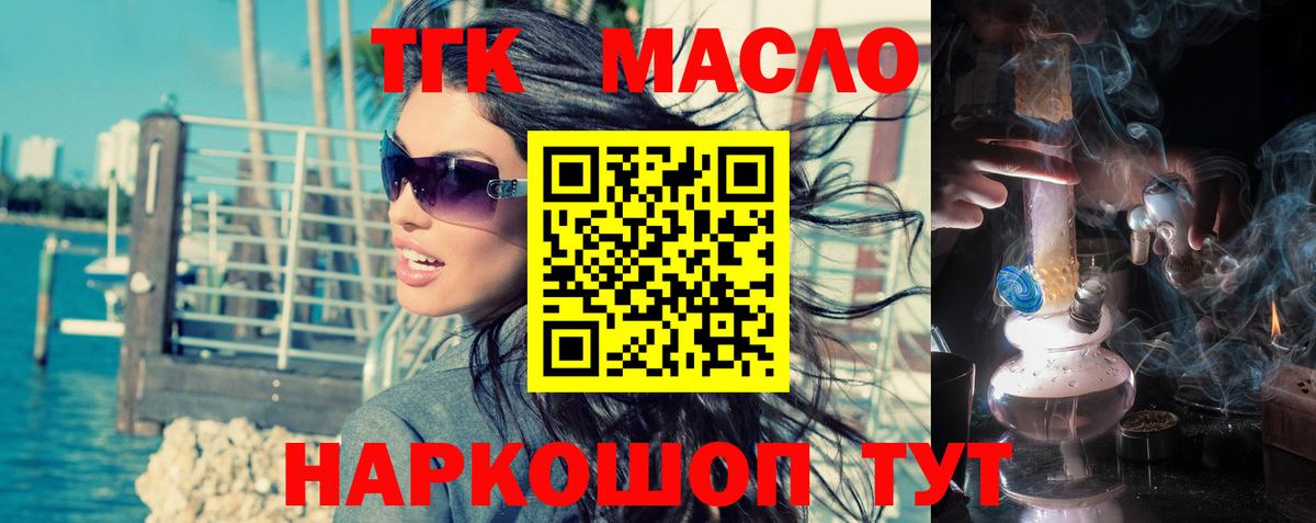 Партизанск  ТГК вейп  Дистиллят ТГК жижа  Вход с VPN 